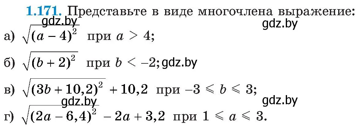 Условие номер 1.171 (страница 48) гдз по алгебре 8 класс Арефьева, Пирютко, учебник