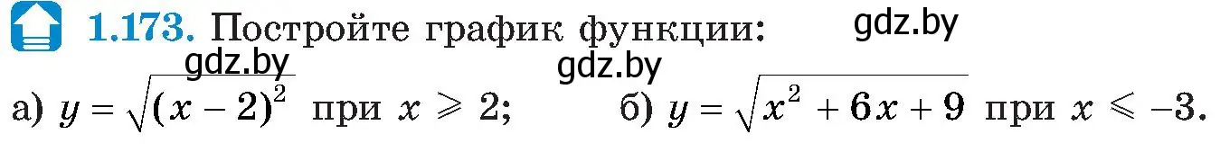 Условие номер 1.173 (страница 48) гдз по алгебре 8 класс Арефьева, Пирютко, учебник