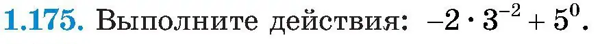 Условие номер 1.175 (страница 48) гдз по алгебре 8 класс Арефьева, Пирютко, учебник