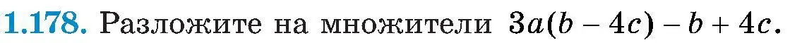 Условие номер 1.178 (страница 48) гдз по алгебре 8 класс Арефьева, Пирютко, учебник