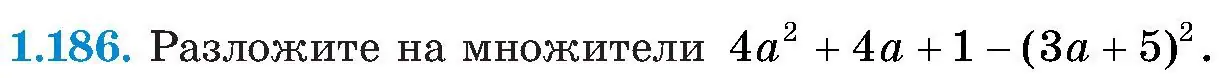 Условие номер 1.186 (страница 49) гдз по алгебре 8 класс Арефьева, Пирютко, учебник