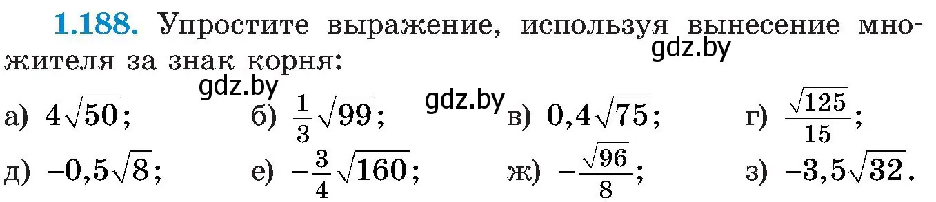 Условие номер 1.188 (страница 55) гдз по алгебре 8 класс Арефьева, Пирютко, учебник