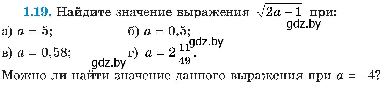 Условие номер 1.19 (страница 21) гдз по алгебре 8 класс Арефьева, Пирютко, учебник