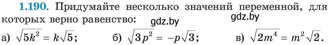 Условие номер 1.190 (страница 55) гдз по алгебре 8 класс Арефьева, Пирютко, учебник