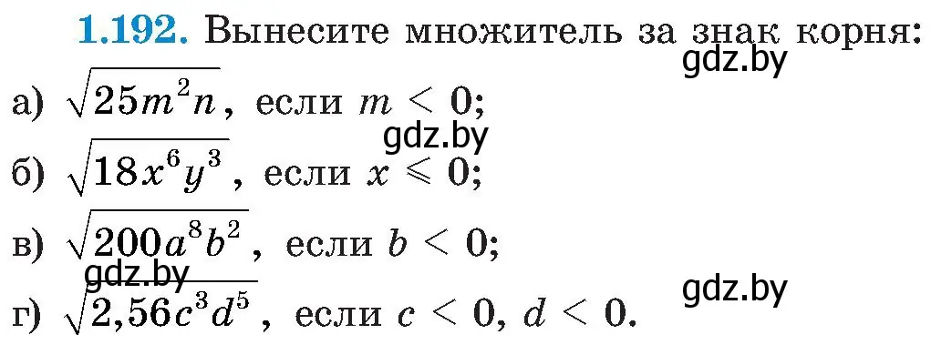 Условие номер 1.192 (страница 56) гдз по алгебре 8 класс Арефьева, Пирютко, учебник