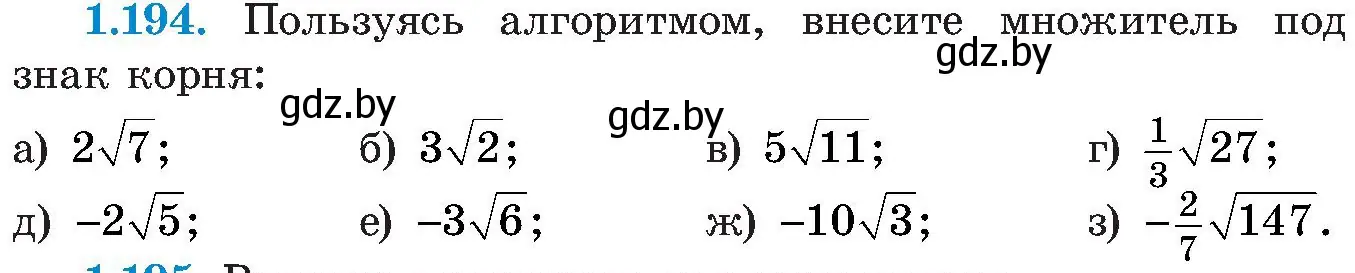 Условие номер 1.194 (страница 56) гдз по алгебре 8 класс Арефьева, Пирютко, учебник