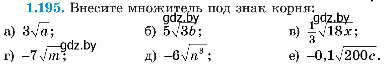 Условие номер 1.195 (страница 56) гдз по алгебре 8 класс Арефьева, Пирютко, учебник