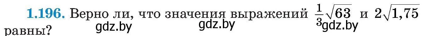 Условие номер 1.196 (страница 56) гдз по алгебре 8 класс Арефьева, Пирютко, учебник