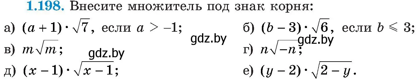 Условие номер 1.198 (страница 56) гдз по алгебре 8 класс Арефьева, Пирютко, учебник
