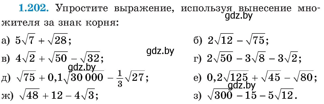 Условие номер 1.202 (страница 57) гдз по алгебре 8 класс Арефьева, Пирютко, учебник