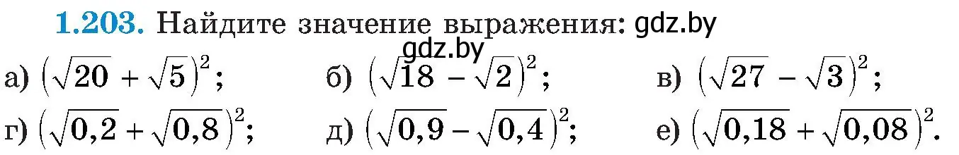 Условие номер 1.203 (страница 57) гдз по алгебре 8 класс Арефьева, Пирютко, учебник