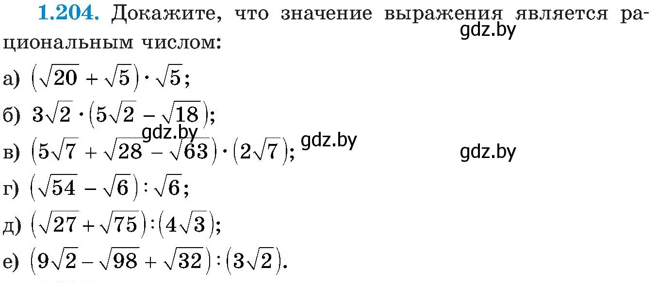 Условие номер 1.204 (страница 57) гдз по алгебре 8 класс Арефьева, Пирютко, учебник