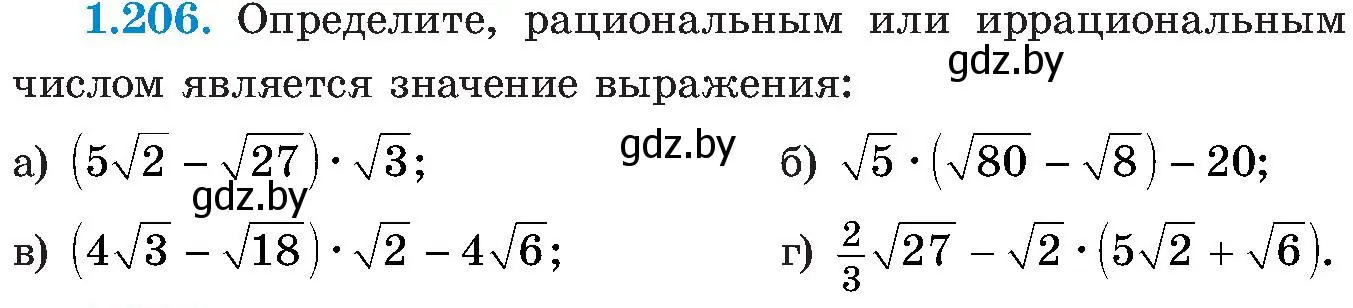 Условие номер 1.206 (страница 58) гдз по алгебре 8 класс Арефьева, Пирютко, учебник