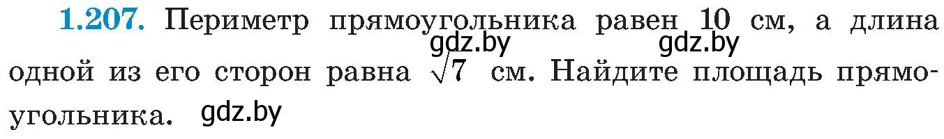 Условие номер 1.207 (страница 58) гдз по алгебре 8 класс Арефьева, Пирютко, учебник