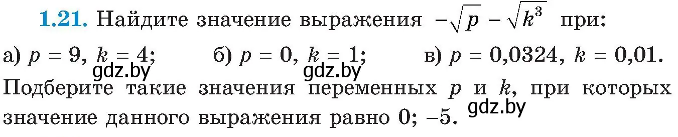 Условие номер 1.21 (страница 21) гдз по алгебре 8 класс Арефьева, Пирютко, учебник