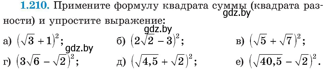 Условие номер 1.210 (страница 58) гдз по алгебре 8 класс Арефьева, Пирютко, учебник
