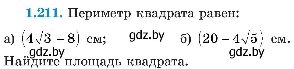 Условие номер 1.211 (страница 58) гдз по алгебре 8 класс Арефьева, Пирютко, учебник