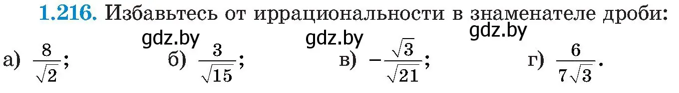 Условие номер 1.216 (страница 59) гдз по алгебре 8 класс Арефьева, Пирютко, учебник