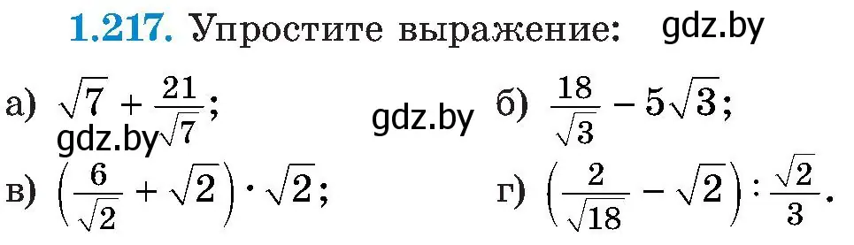 Условие номер 1.217 (страница 59) гдз по алгебре 8 класс Арефьева, Пирютко, учебник