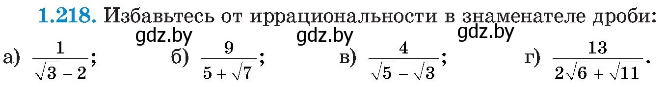 Условие номер 1.218 (страница 59) гдз по алгебре 8 класс Арефьева, Пирютко, учебник