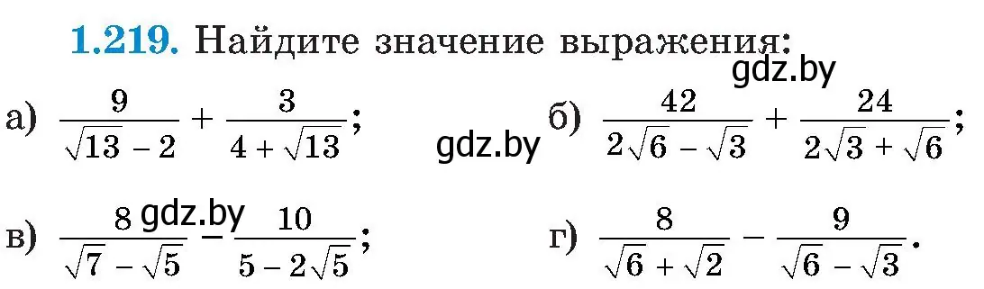 Условие номер 1.219 (страница 59) гдз по алгебре 8 класс Арефьева, Пирютко, учебник