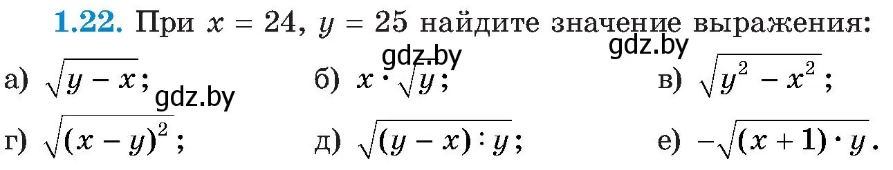 Условие номер 1.22 (страница 21) гдз по алгебре 8 класс Арефьева, Пирютко, учебник