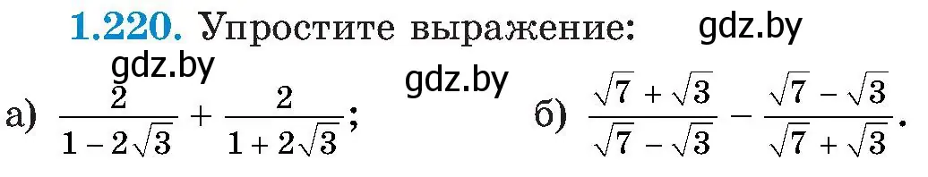 Условие номер 1.220 (страница 59) гдз по алгебре 8 класс Арефьева, Пирютко, учебник