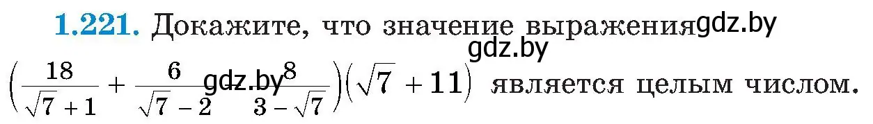 Условие номер 1.221 (страница 59) гдз по алгебре 8 класс Арефьева, Пирютко, учебник