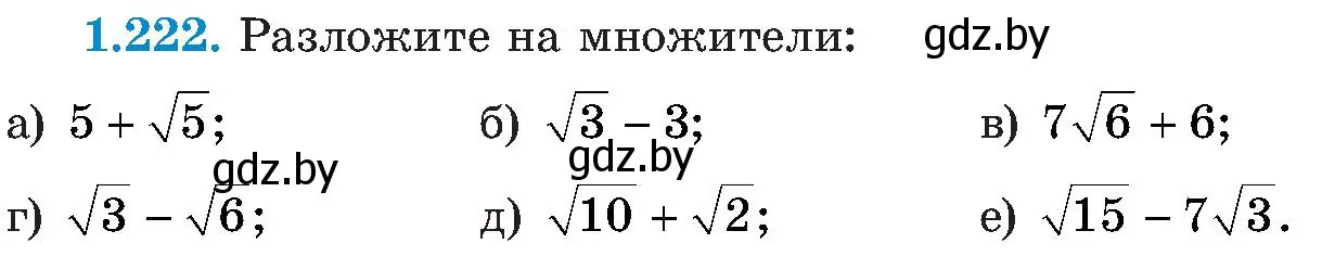 Условие номер 1.222 (страница 59) гдз по алгебре 8 класс Арефьева, Пирютко, учебник