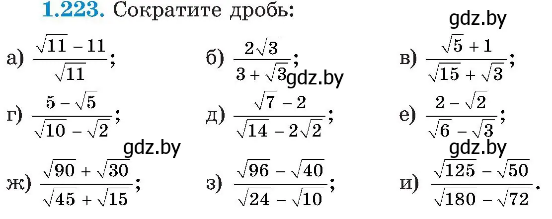 Условие номер 1.223 (страница 60) гдз по алгебре 8 класс Арефьева, Пирютко, учебник