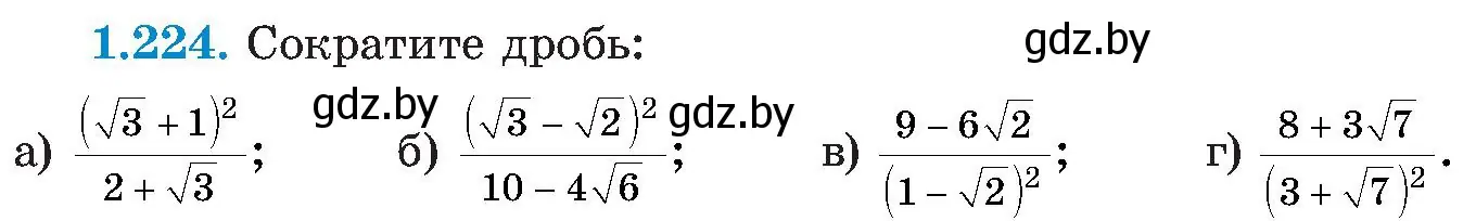 Условие номер 1.224 (страница 60) гдз по алгебре 8 класс Арефьева, Пирютко, учебник