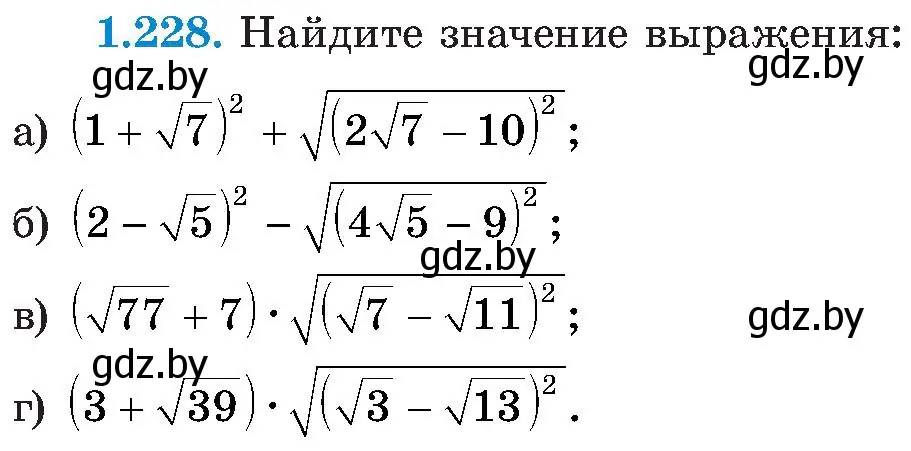 Условие номер 1.228 (страница 60) гдз по алгебре 8 класс Арефьева, Пирютко, учебник