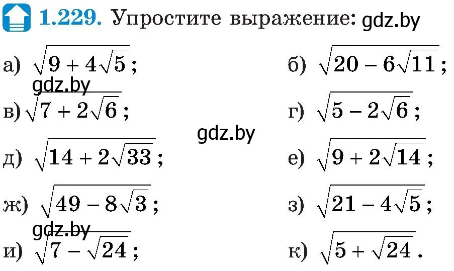 Условие номер 1.229 (страница 61) гдз по алгебре 8 класс Арефьева, Пирютко, учебник