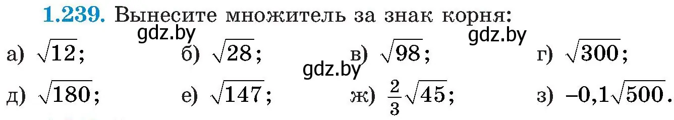 Условие номер 1.239 (страница 62) гдз по алгебре 8 класс Арефьева, Пирютко, учебник