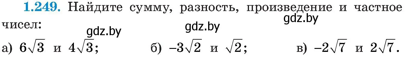 Условие номер 1.249 (страница 63) гдз по алгебре 8 класс Арефьева, Пирютко, учебник