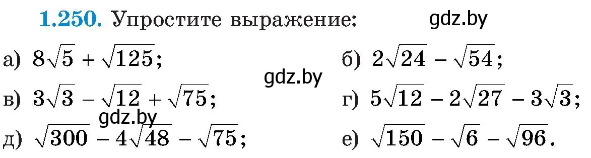 Условие номер 1.250 (страница 63) гдз по алгебре 8 класс Арефьева, Пирютко, учебник