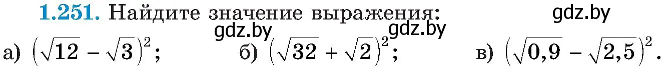 Условие номер 1.251 (страница 63) гдз по алгебре 8 класс Арефьева, Пирютко, учебник