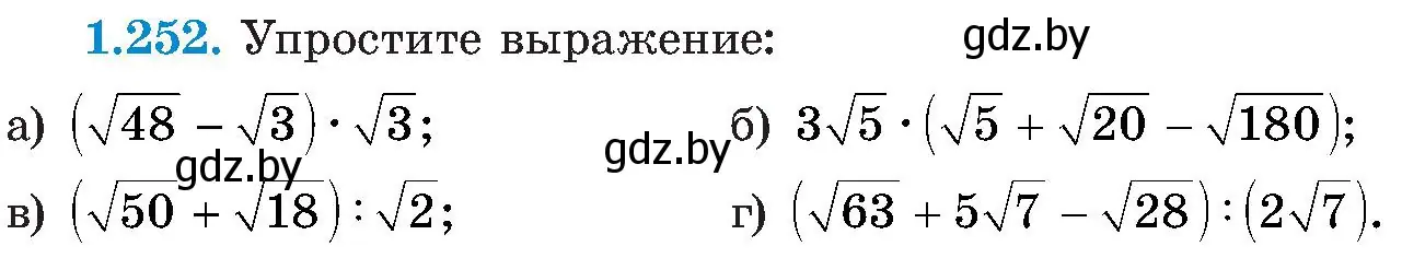 Условие номер 1.252 (страница 63) гдз по алгебре 8 класс Арефьева, Пирютко, учебник