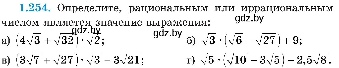 Условие номер 1.254 (страница 63) гдз по алгебре 8 класс Арефьева, Пирютко, учебник