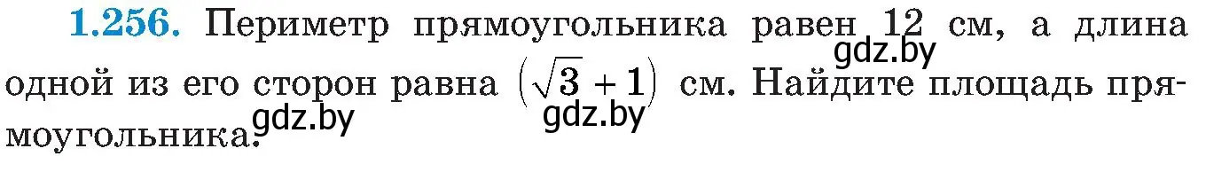 Условие номер 1.256 (страница 63) гдз по алгебре 8 класс Арефьева, Пирютко, учебник