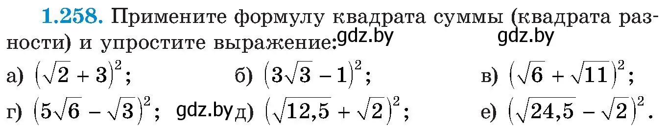 Условие номер 1.258 (страница 64) гдз по алгебре 8 класс Арефьева, Пирютко, учебник