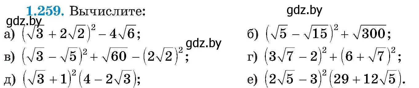 Условие номер 1.259 (страница 64) гдз по алгебре 8 класс Арефьева, Пирютко, учебник