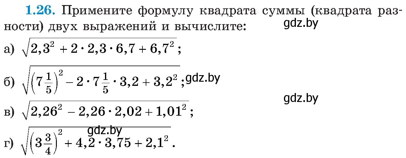 Условие номер 1.26 (страница 22) гдз по алгебре 8 класс Арефьева, Пирютко, учебник