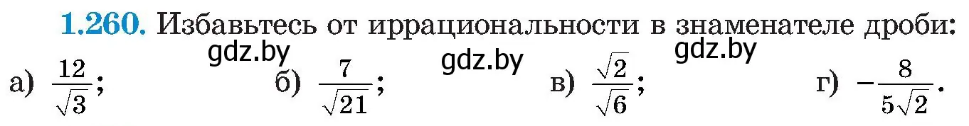 Условие номер 1.260 (страница 64) гдз по алгебре 8 класс Арефьева, Пирютко, учебник