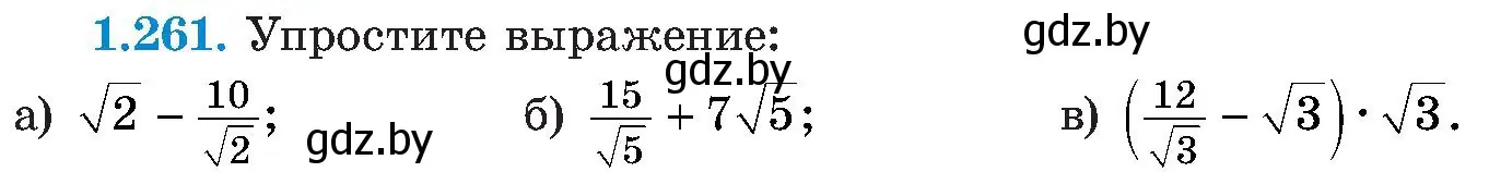 Условие номер 1.261 (страница 64) гдз по алгебре 8 класс Арефьева, Пирютко, учебник