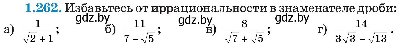 Условие номер 1.262 (страница 64) гдз по алгебре 8 класс Арефьева, Пирютко, учебник