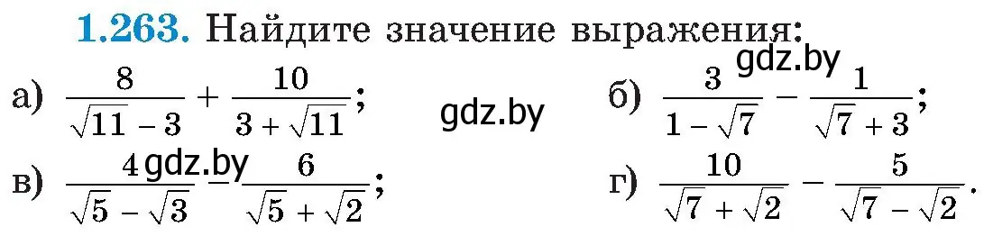 Условие номер 1.263 (страница 64) гдз по алгебре 8 класс Арефьева, Пирютко, учебник