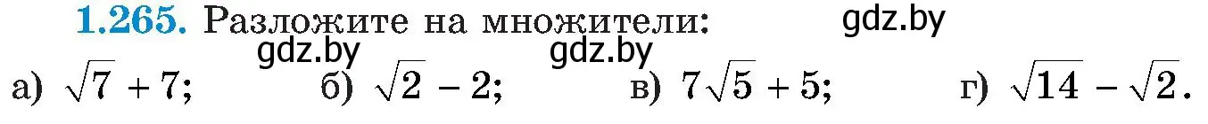 Условие номер 1.265 (страница 64) гдз по алгебре 8 класс Арефьева, Пирютко, учебник