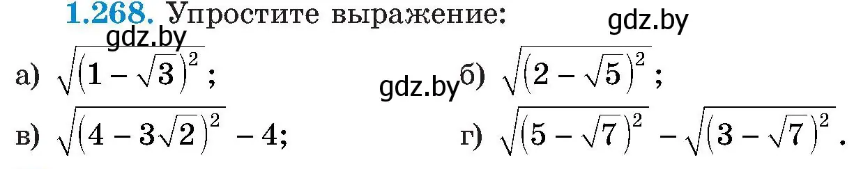 Условие номер 1.268 (страница 65) гдз по алгебре 8 класс Арефьева, Пирютко, учебник