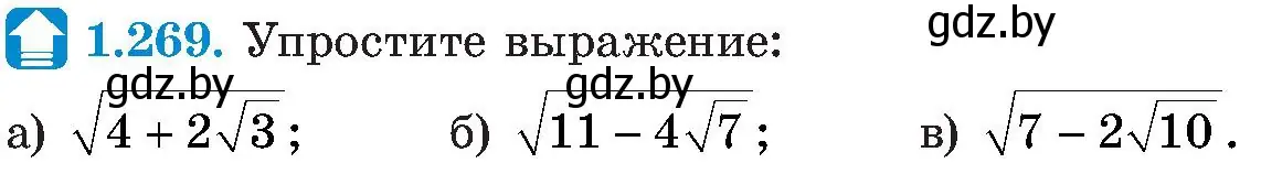 Условие номер 1.269 (страница 65) гдз по алгебре 8 класс Арефьева, Пирютко, учебник